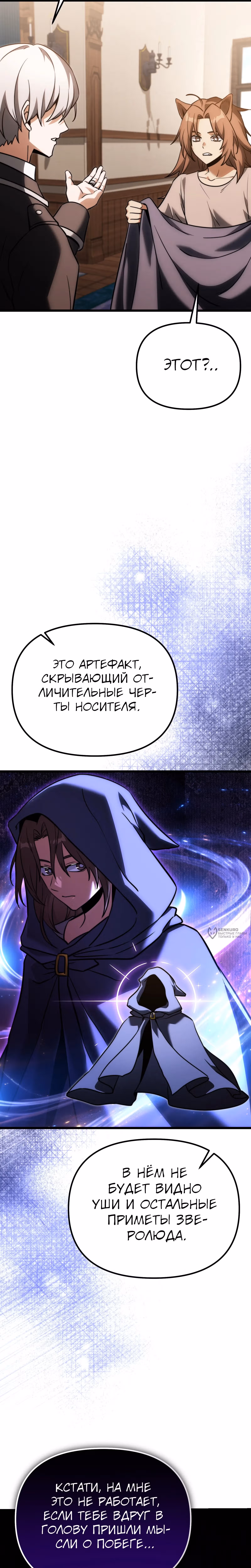 Ограниченный по времени тёмный рыцарь — Том 2 · Глава 128, страница 10