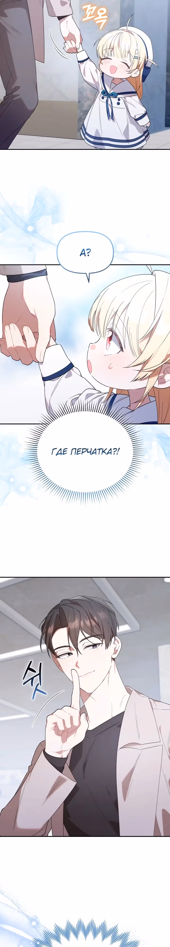 Охотница-малышка S-ранга! — Том 1 · Глава 10, страница 27