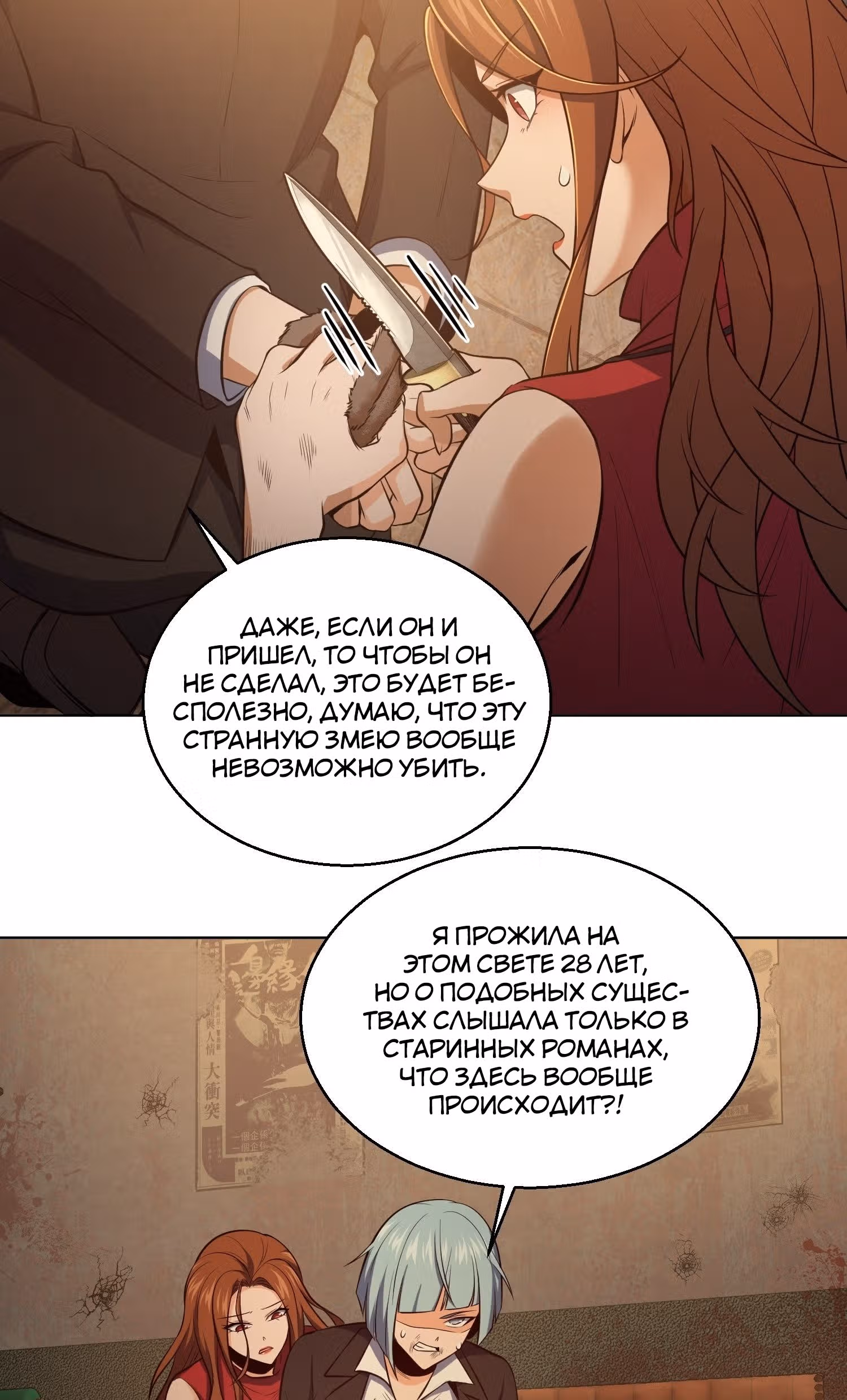 Второй шанс! — Том 1 · Глава 28, страница 4