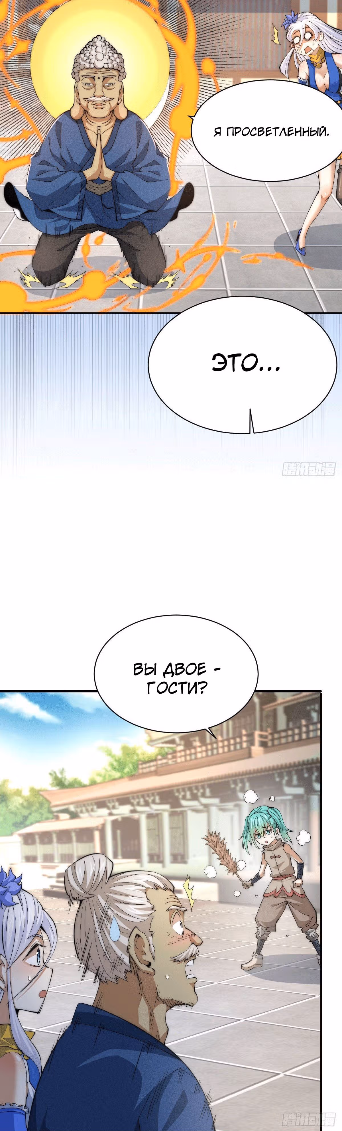 Непревзойдённый — Том 1 · Глава 3, страница 13