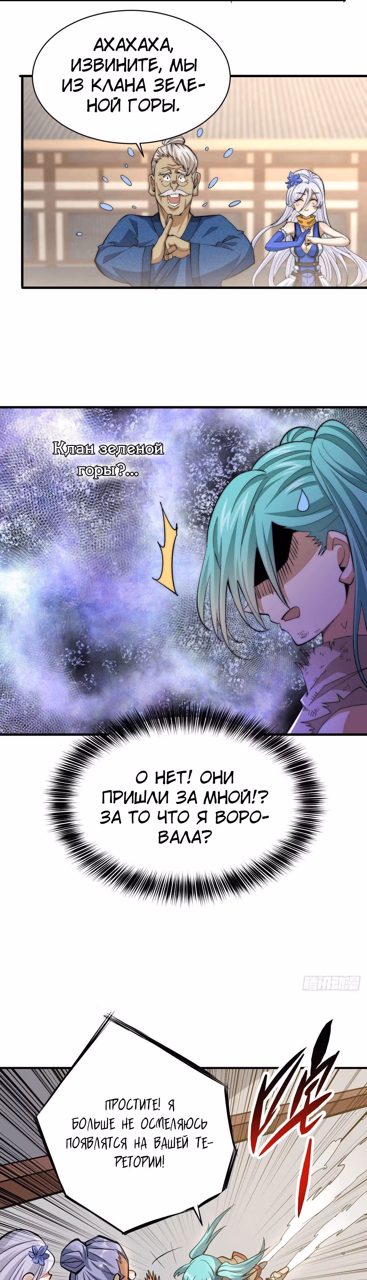 Непревзойдённый — Том 1 · Глава 3, страница 15