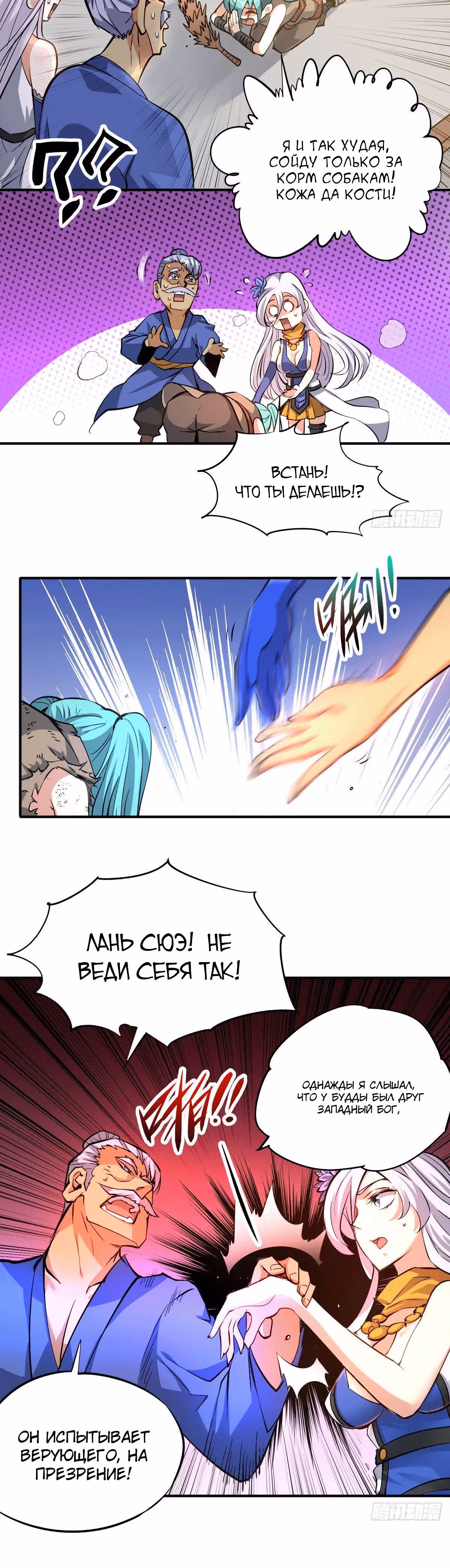 Непревзойдённый — Том 1 · Глава 3, страница 16