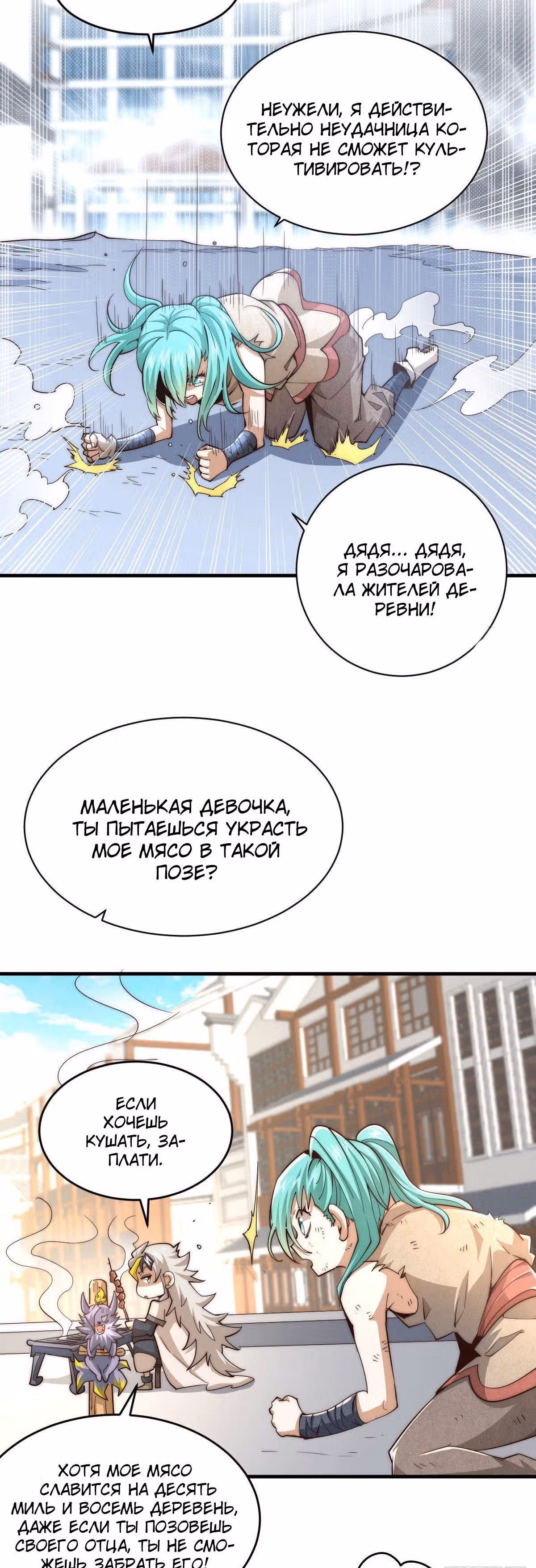 Непревзойдённый — Том 1 · Глава 3, страница 3
