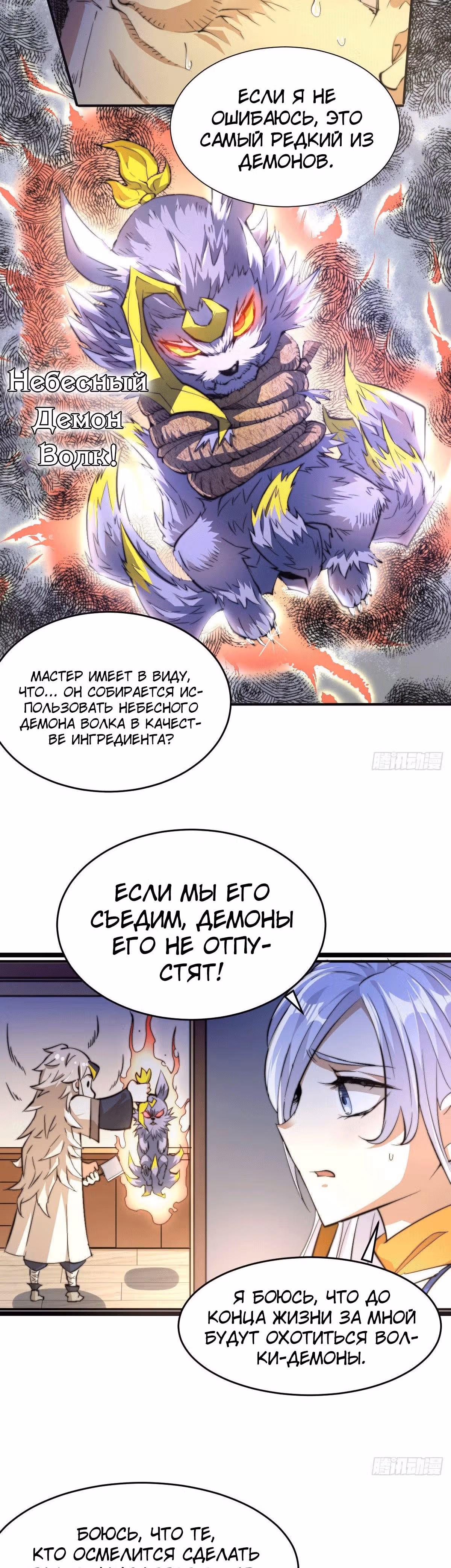 Непревзойдённый — Том 1 · Глава 3, страница 24