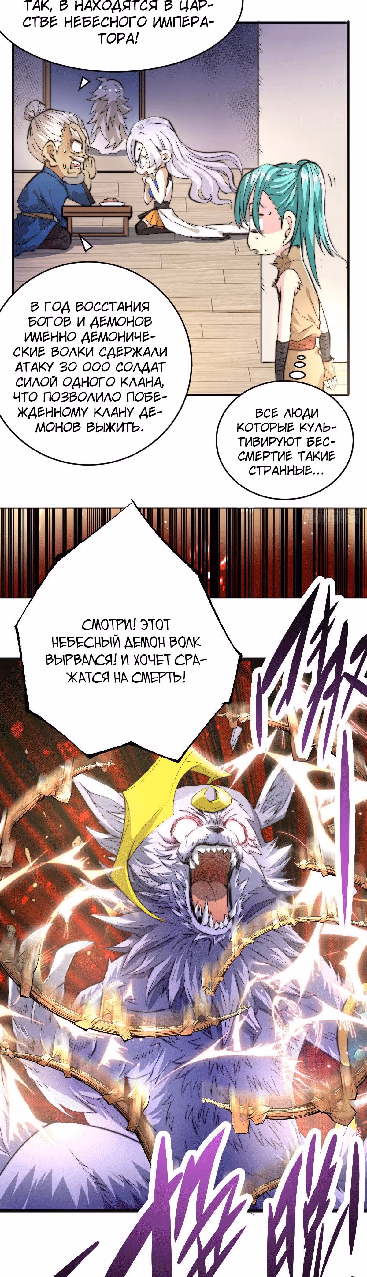 Непревзойдённый — Том 1 · Глава 3, страница 25