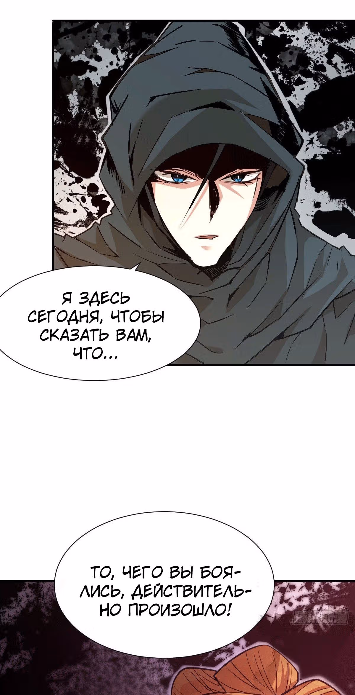 Непревзойдённый — Том 1 · Глава 3, страница 39