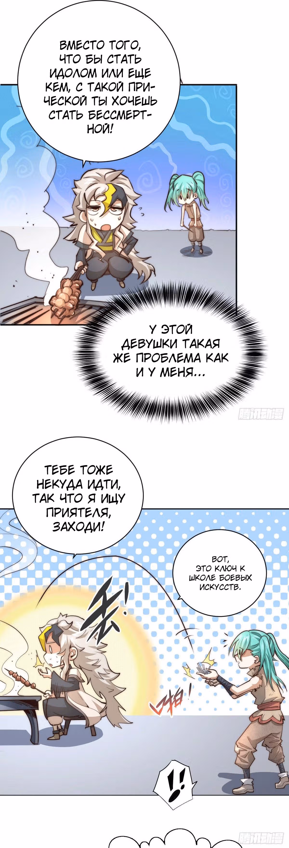 Непревзойдённый — Том 1 · Глава 3, страница 6