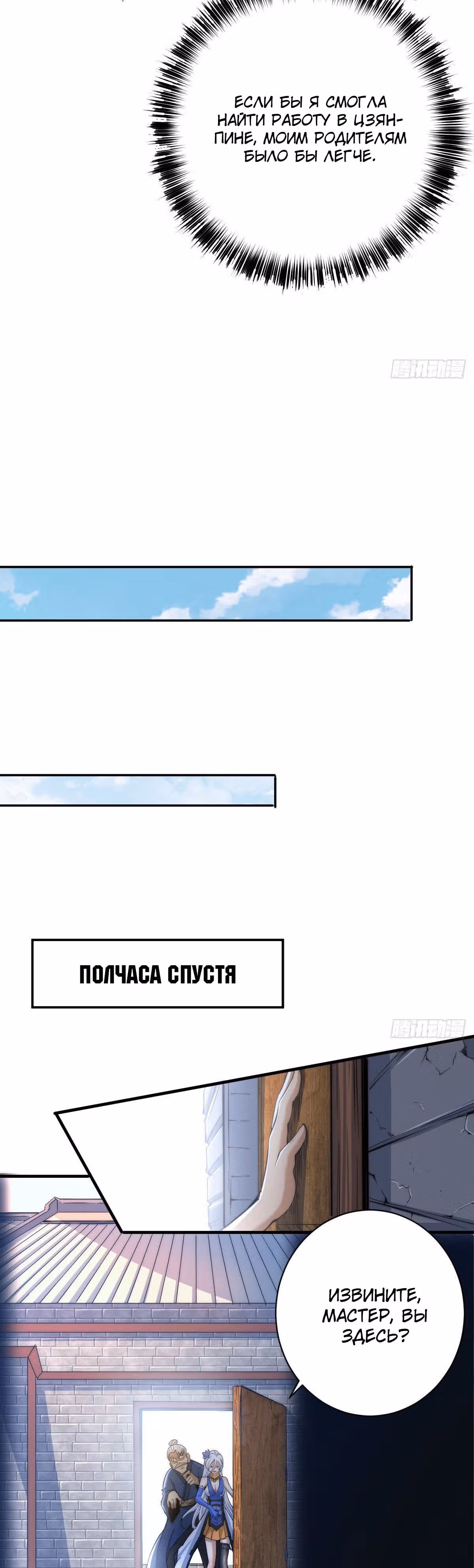 Непревзойдённый — Том 1 · Глава 3, страница 9