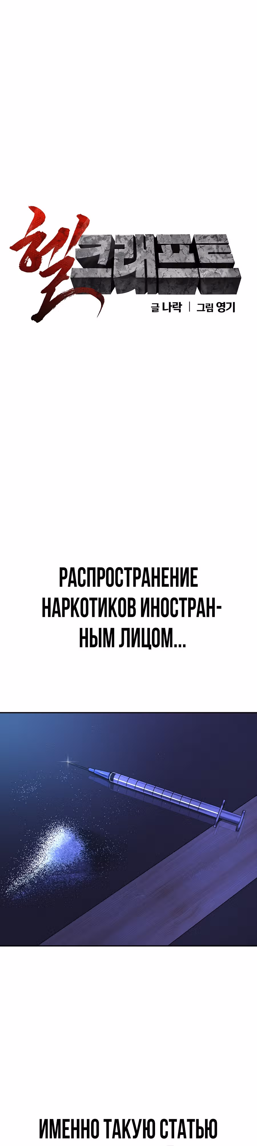 Создатель Преисподней — Том 1 · Глава 40, страница 1