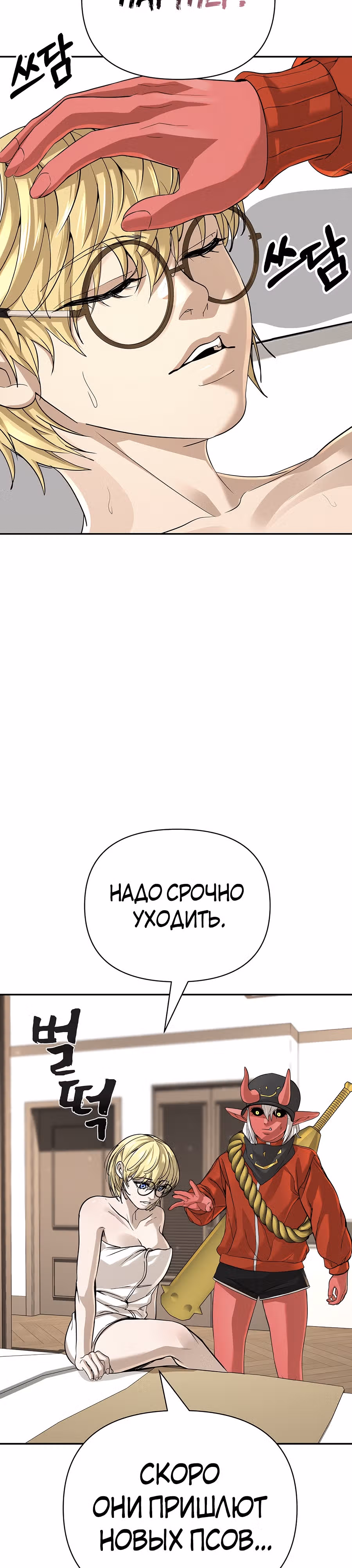 Создатель Преисподней — Том 1 · Глава 40, страница 40