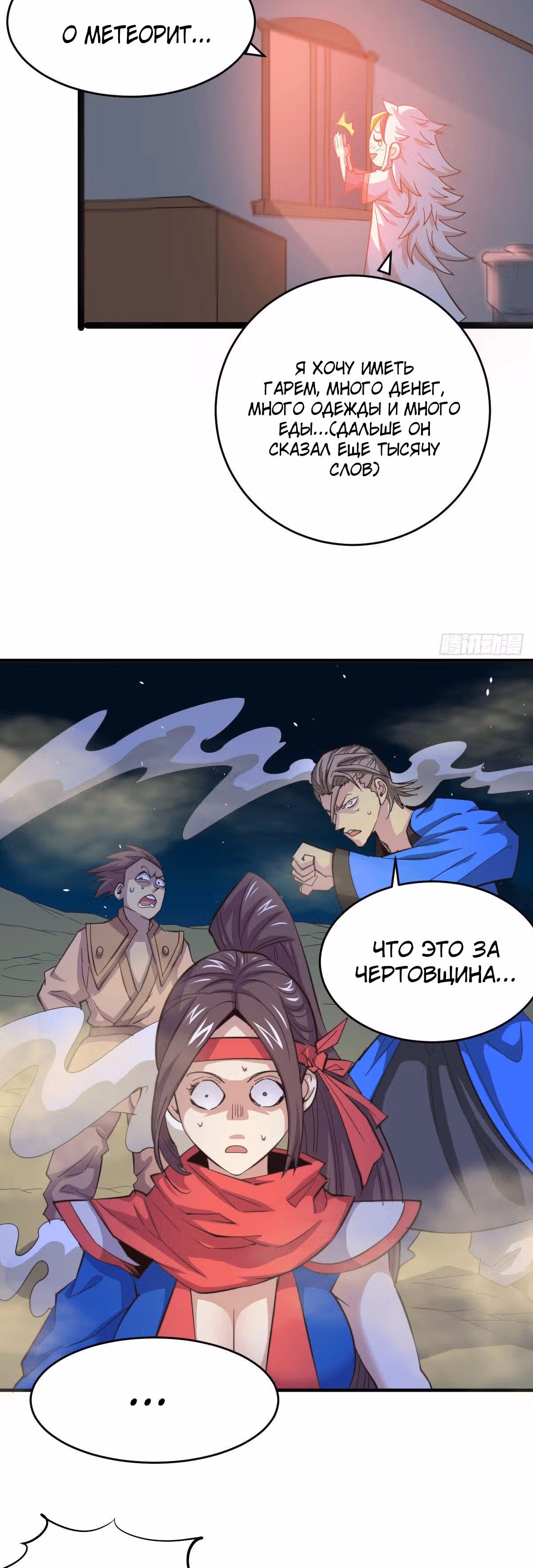 Непревзойдённый — Том 1 · Глава 4, страница 15