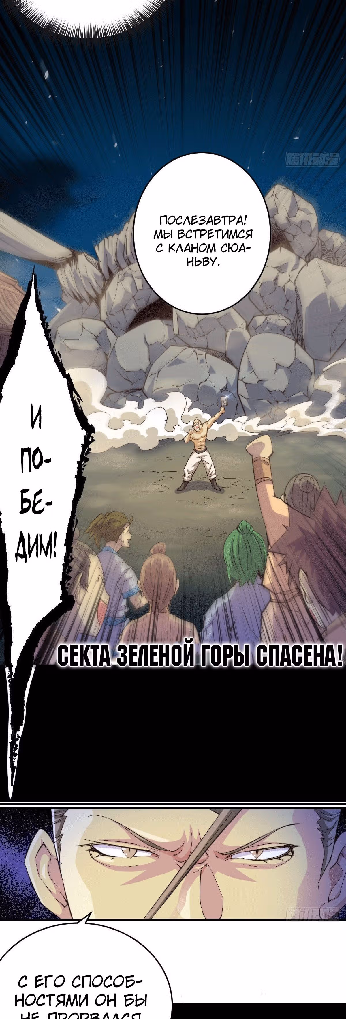 Непревзойдённый — Том 1 · Глава 4, страница 17