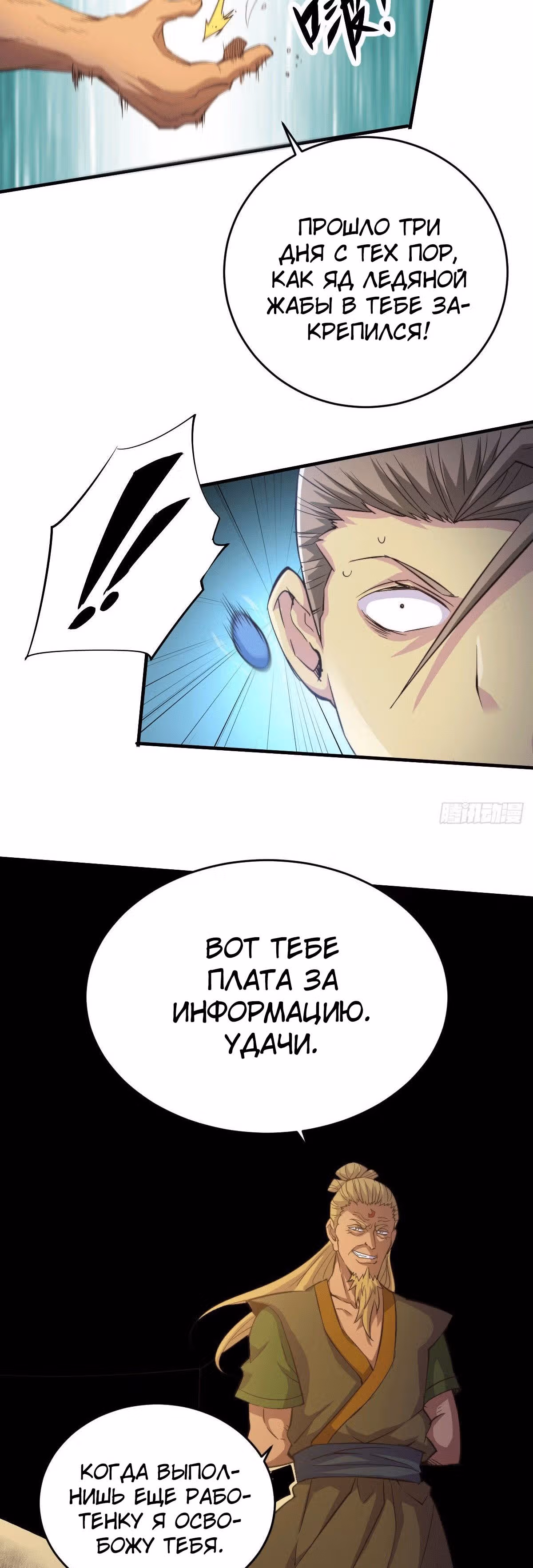 Непревзойдённый — Том 1 · Глава 4, страница 19