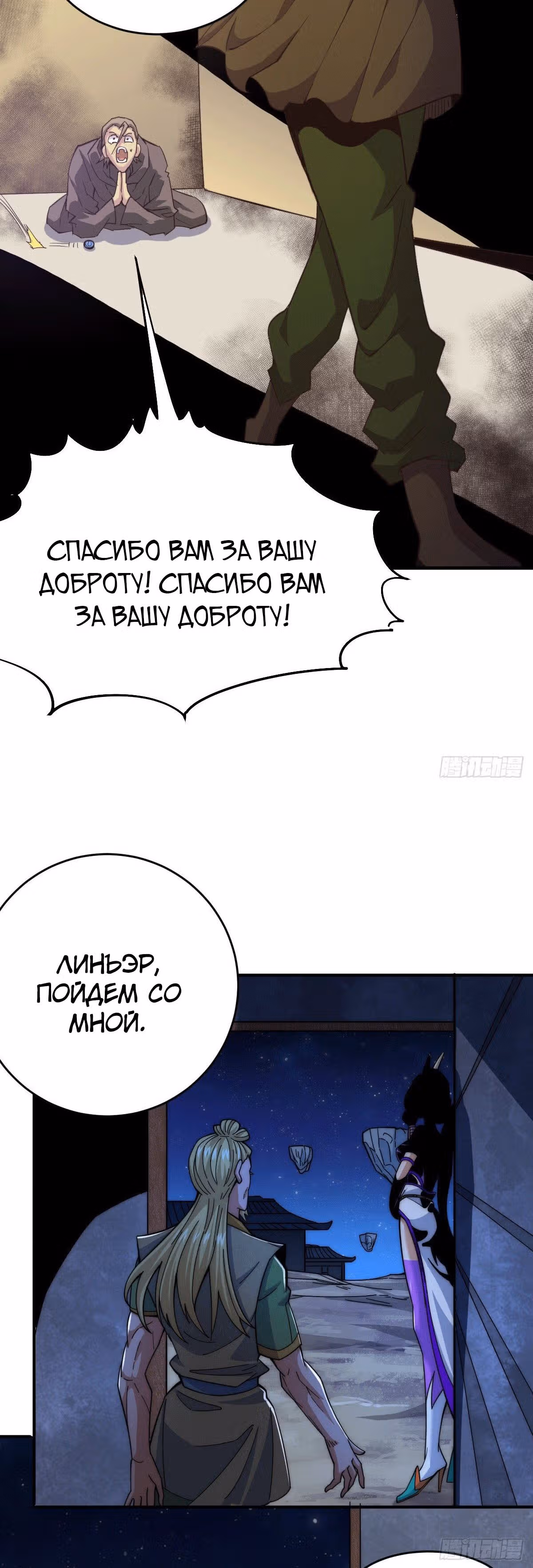 Непревзойдённый — Том 1 · Глава 4, страница 20