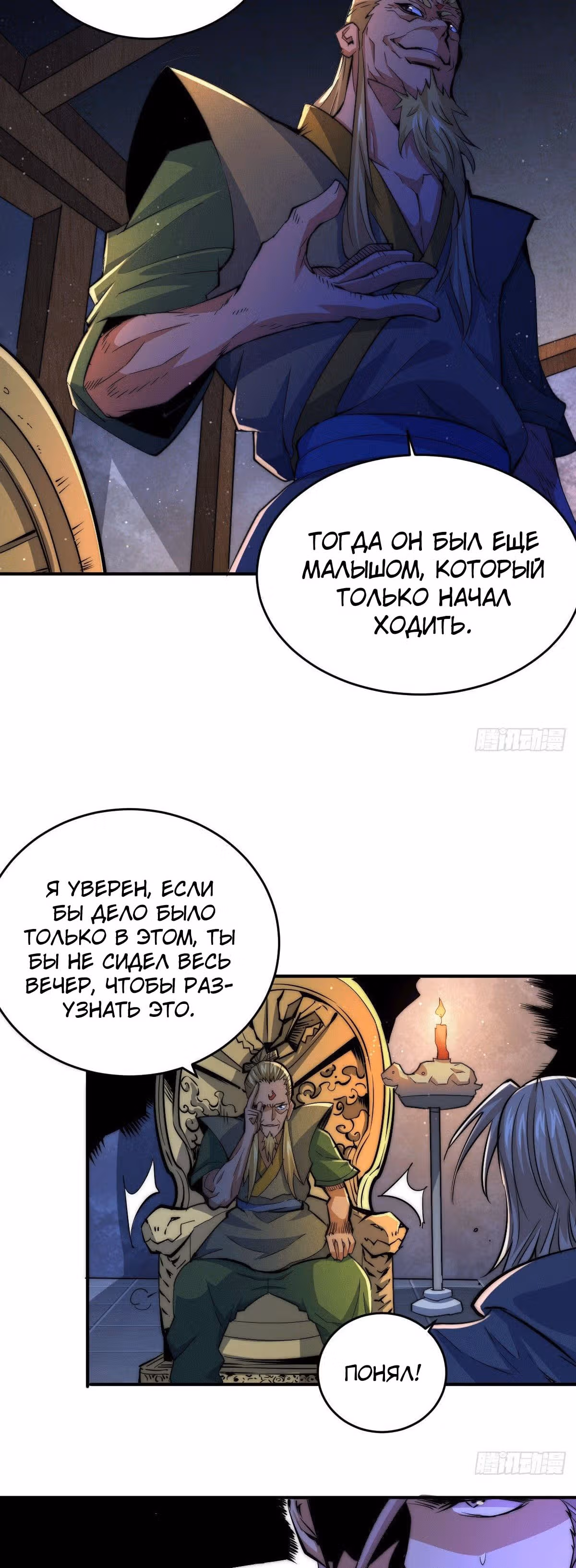 Непревзойдённый — Том 1 · Глава 4, страница 3