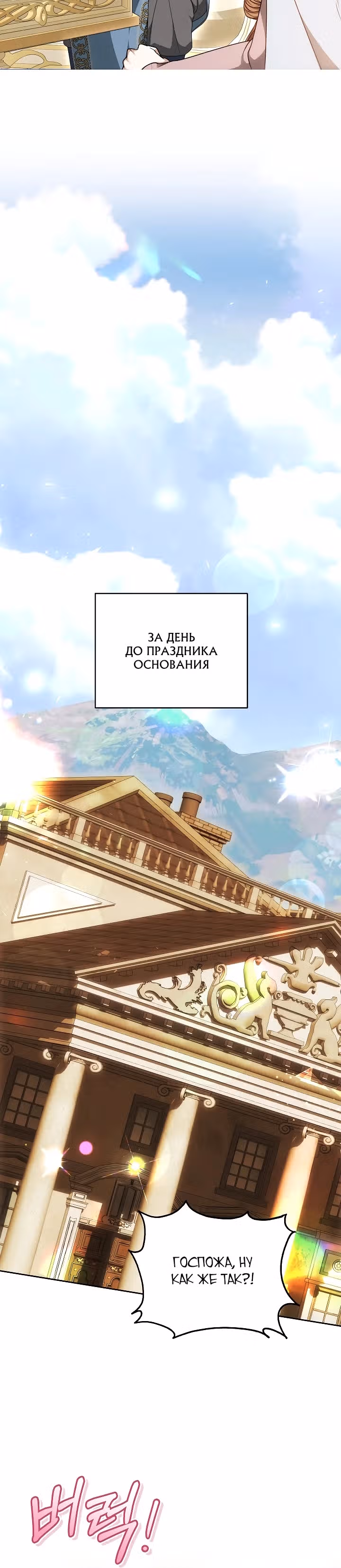 Игла Императрицы — Том 1 · Глава 10, страница 25