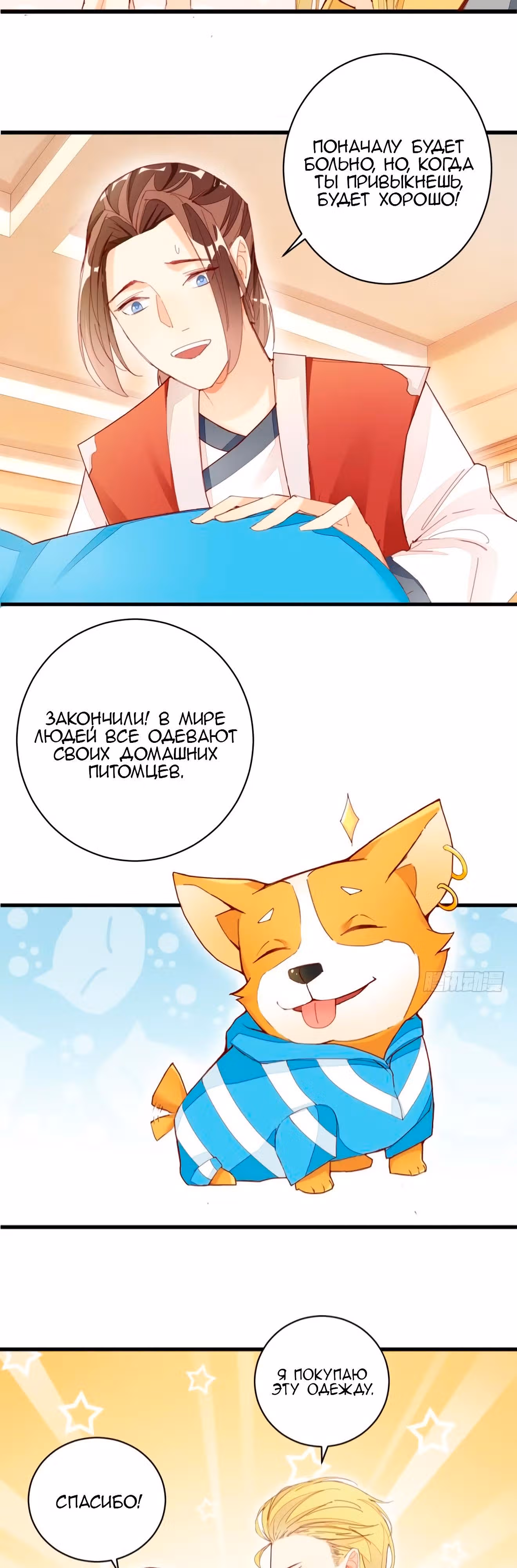 Небесный Магазин — Том 1 · Глава 19, страница 3