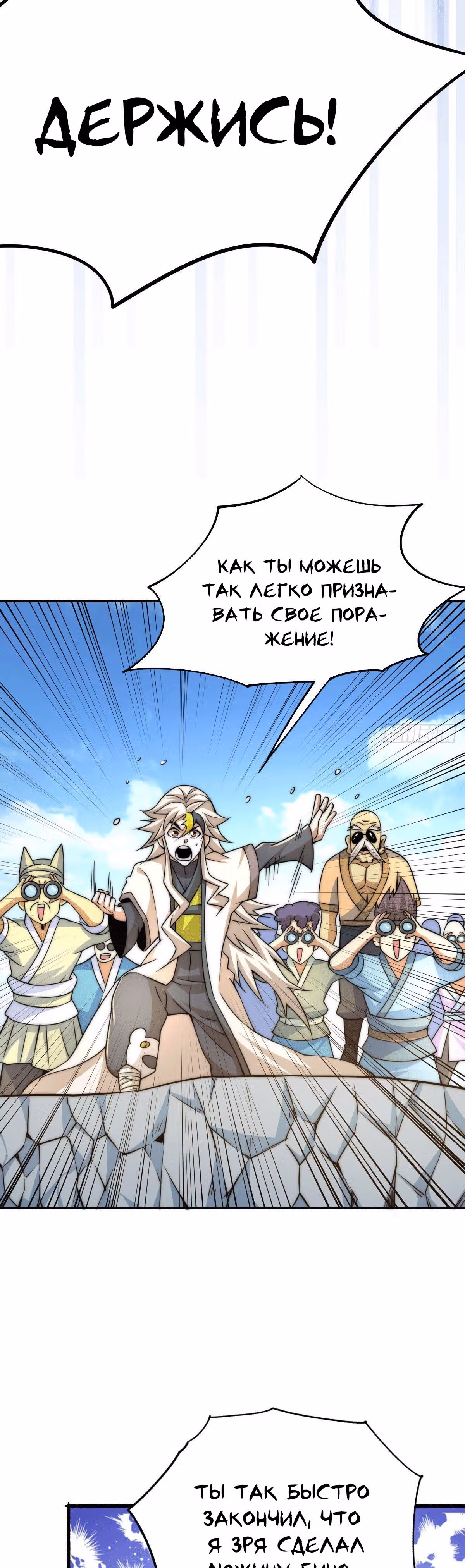 Непревзойдённый — Том 1 · Глава 5, страница 22