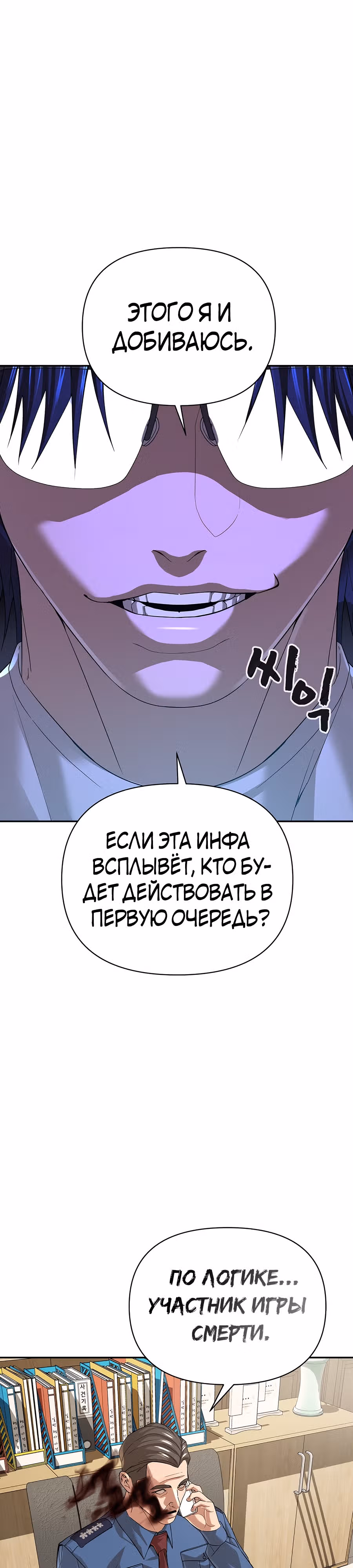 Создатель Преисподней — Том 1 · Глава 41, страница 4