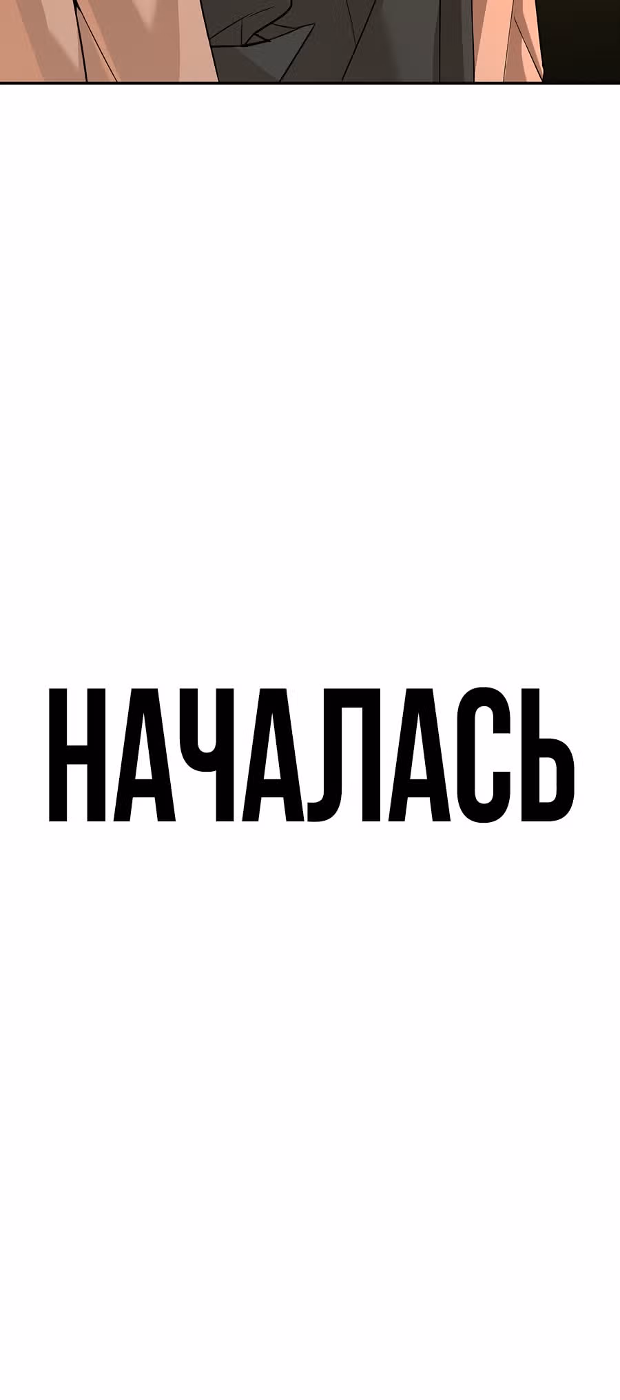 Создатель Преисподней — Том 1 · Глава 41, страница 47