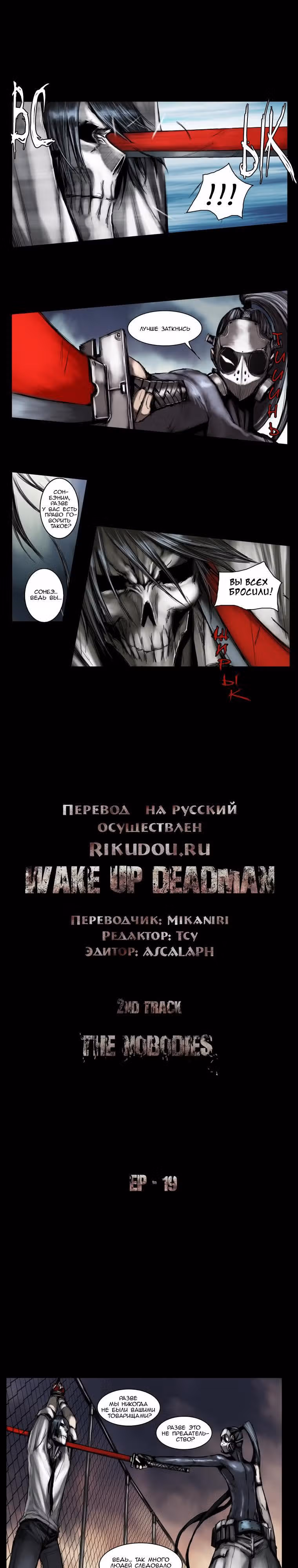 Восставший из мертвых — Том 2 · Глава 19, страница 3
