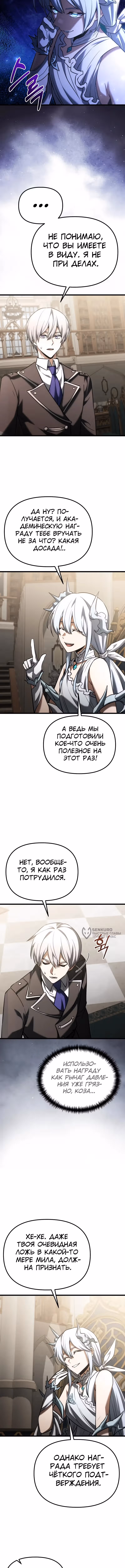 Ограниченный по времени тёмный рыцарь — Том 2 · Глава 127, страница 2