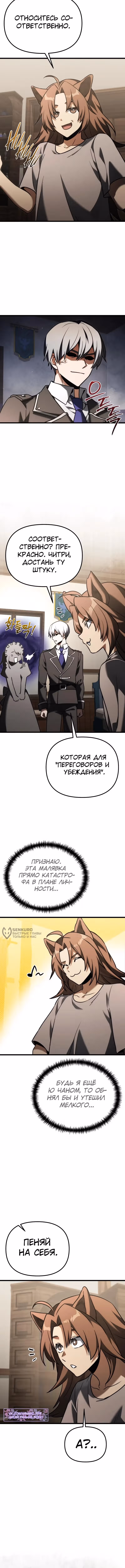 Ограниченный по времени тёмный рыцарь — Том 2 · Глава 127, страница 18