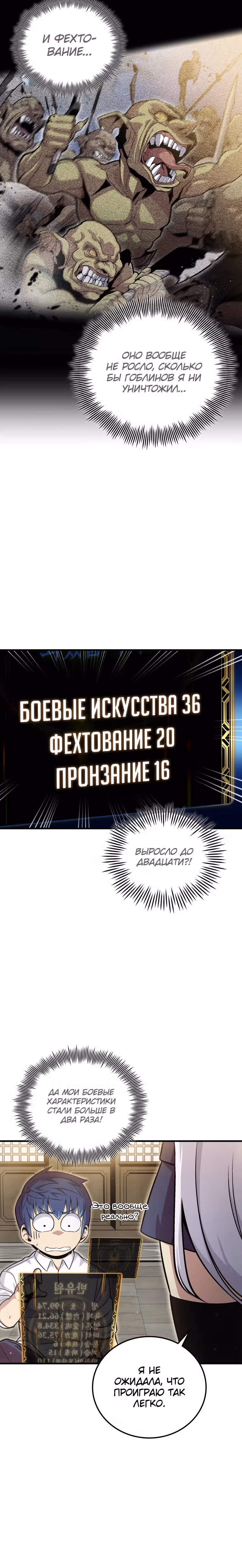 Это была случайность — Том 1 · Глава 9, страница 28