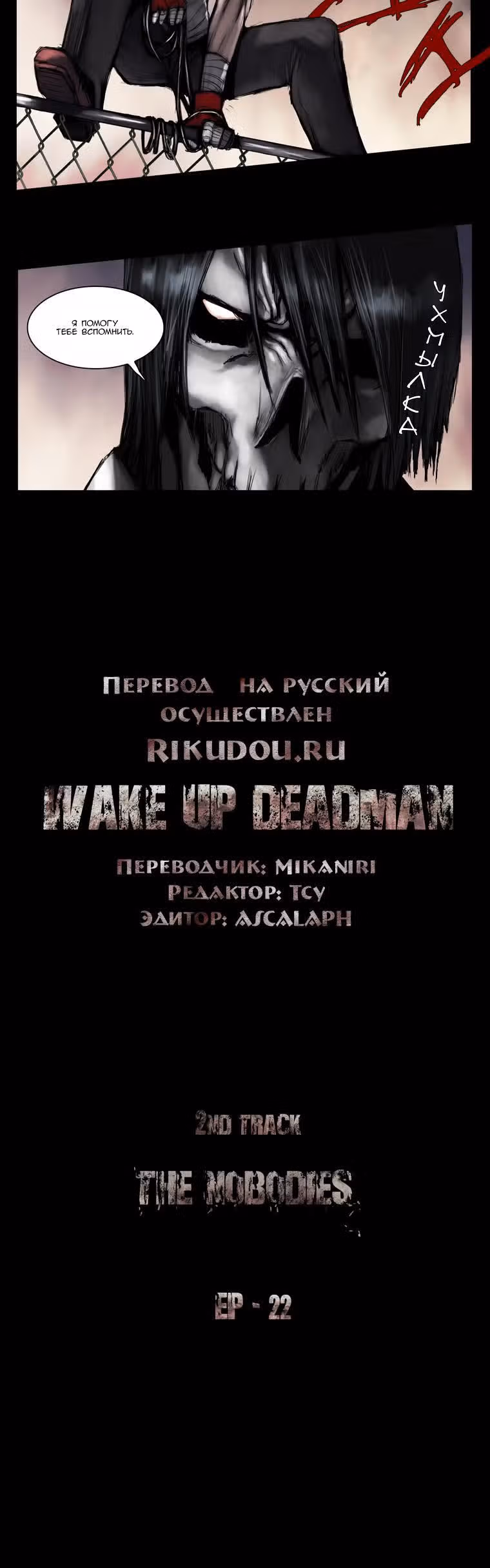 Восставший из мертвых — Том 2 · Глава 22, страница 4