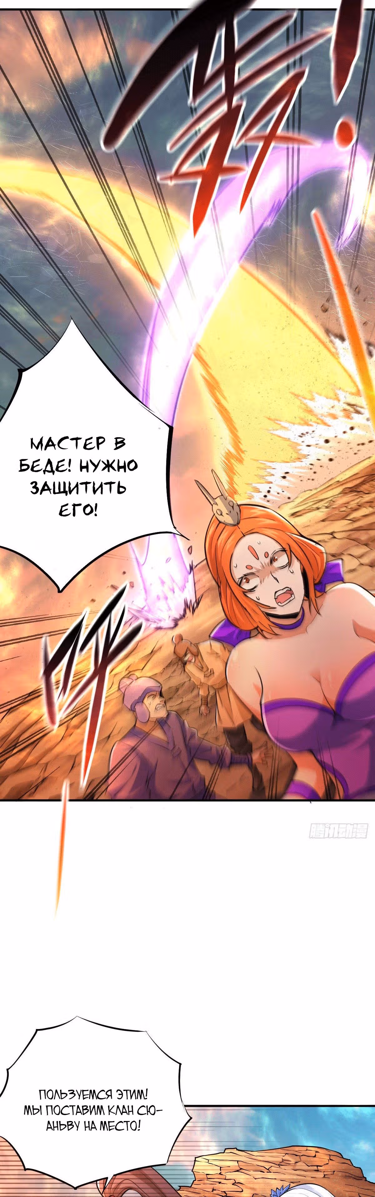 Непревзойдённый — Том 1 · Глава 6, страница 2