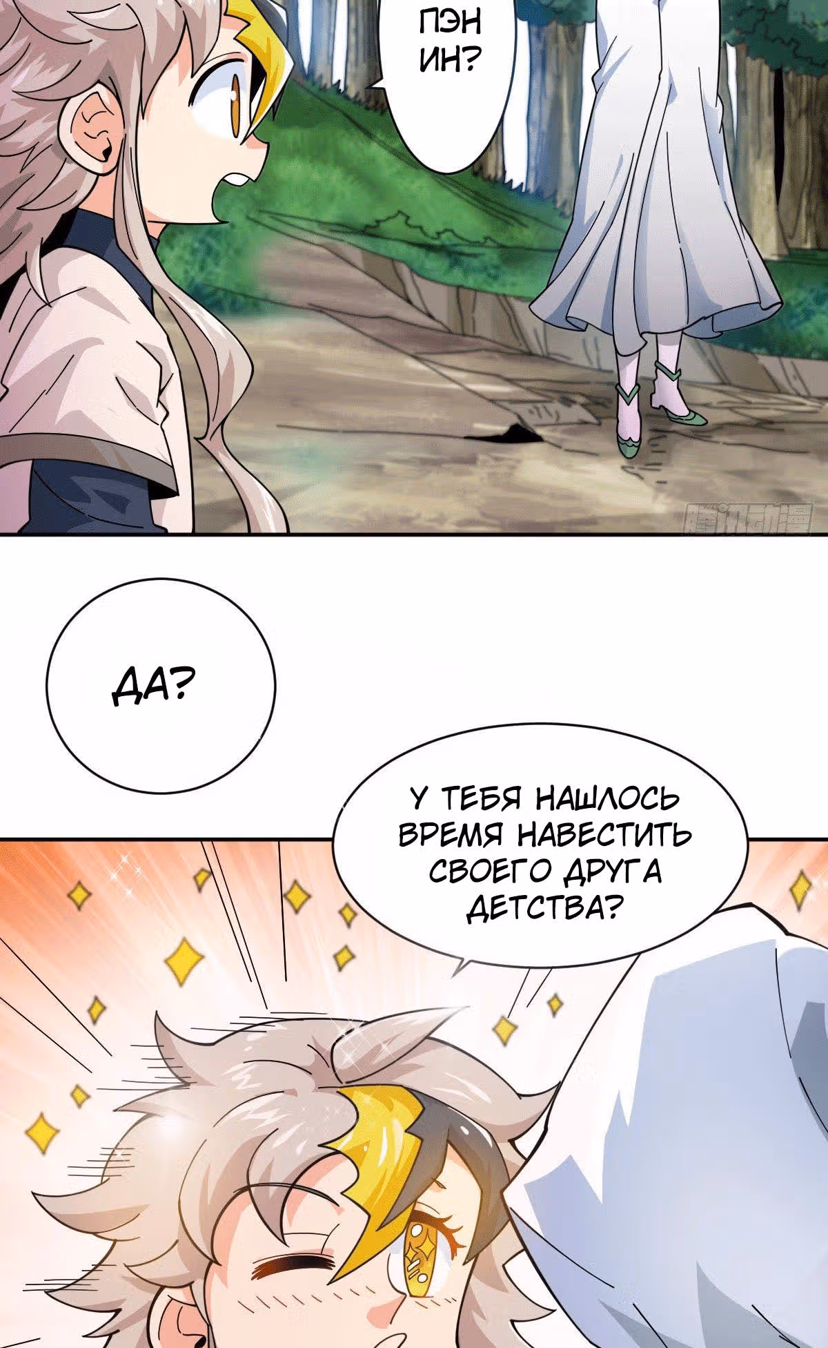 Непревзойдённый — Том 1 · Глава 6, страница 12