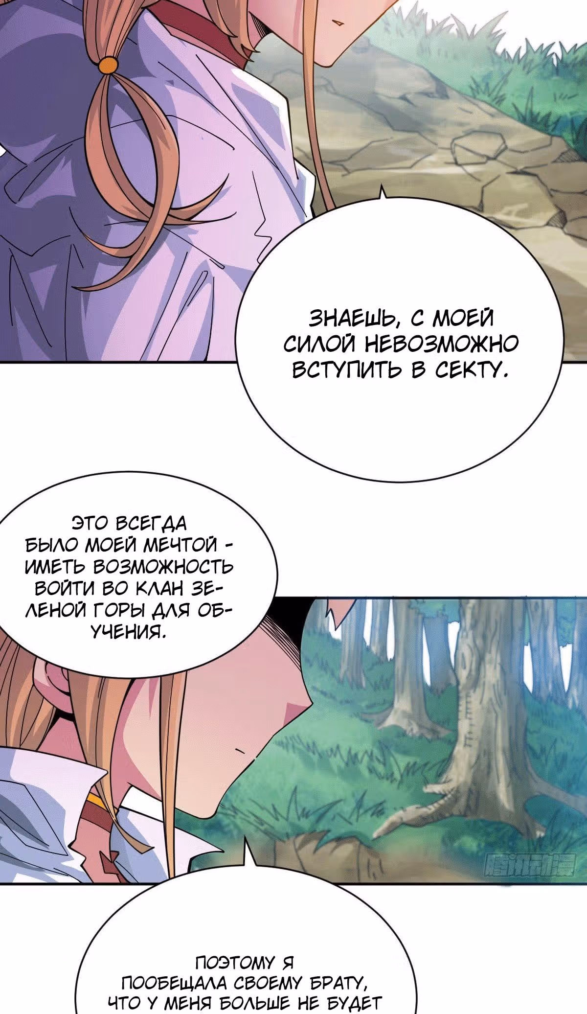 Непревзойдённый — Том 1 · Глава 6, страница 17
