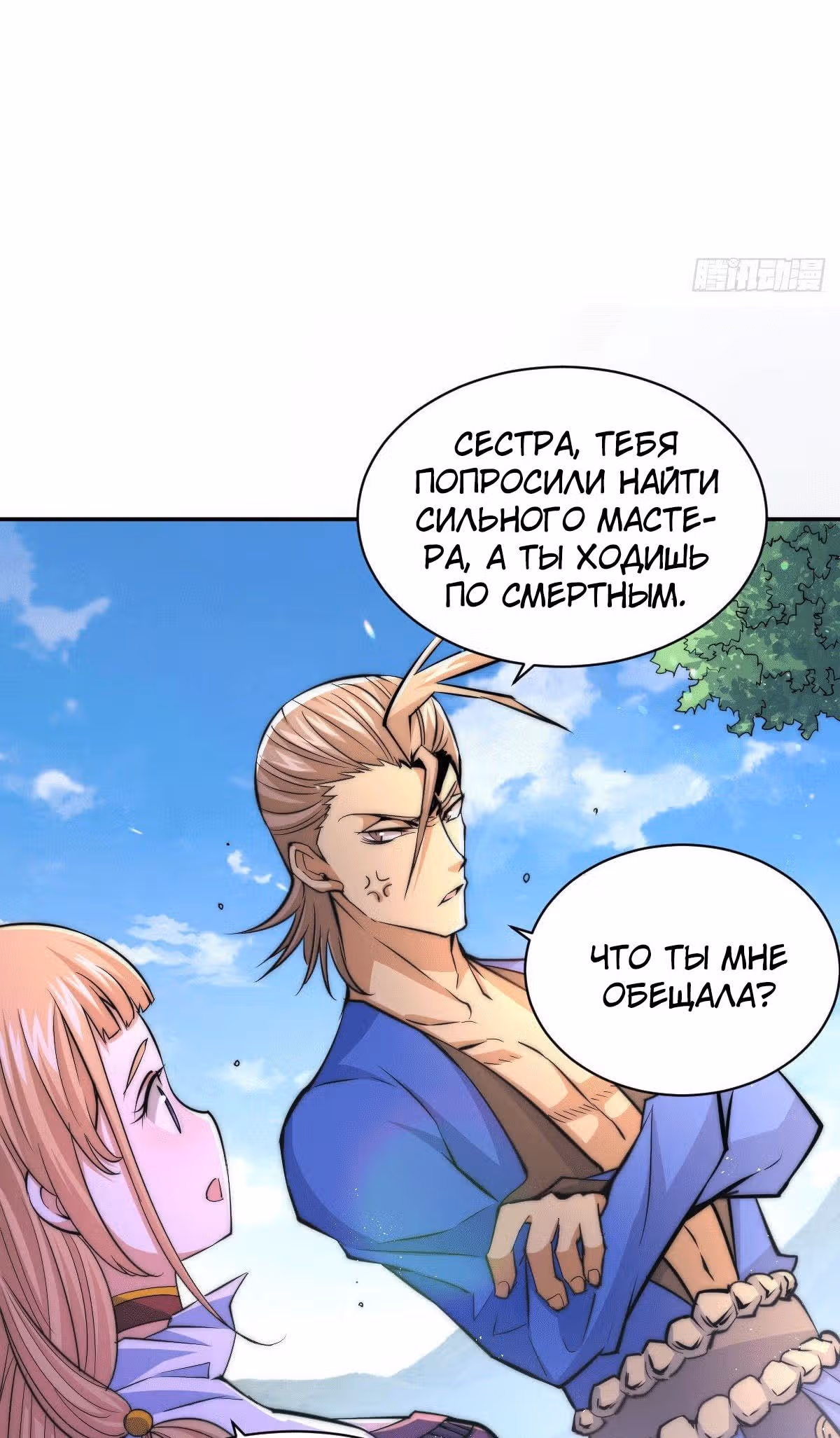 Непревзойдённый — Том 1 · Глава 6, страница 22