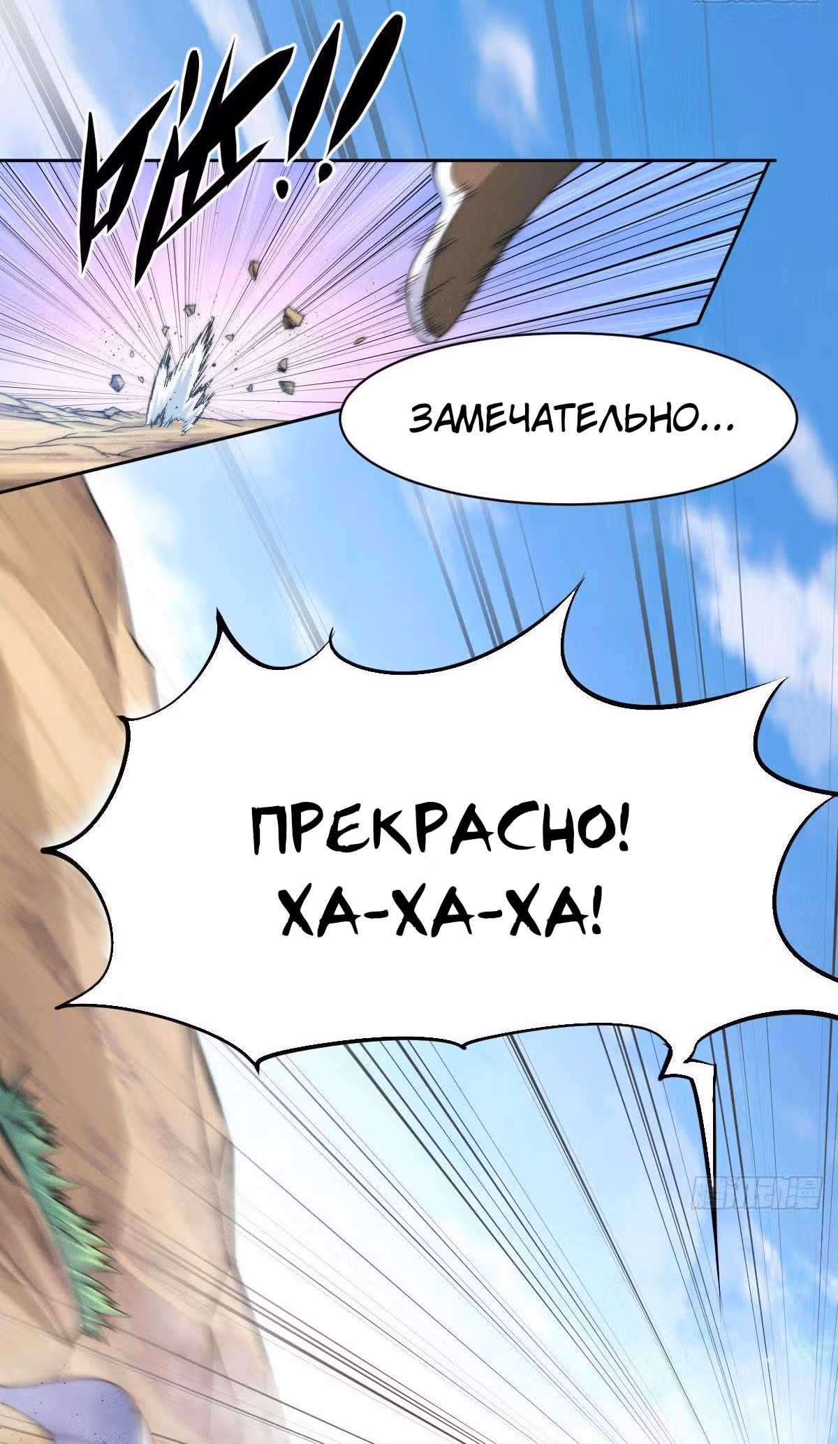 Непревзойдённый — Том 1 · Глава 6, страница 32