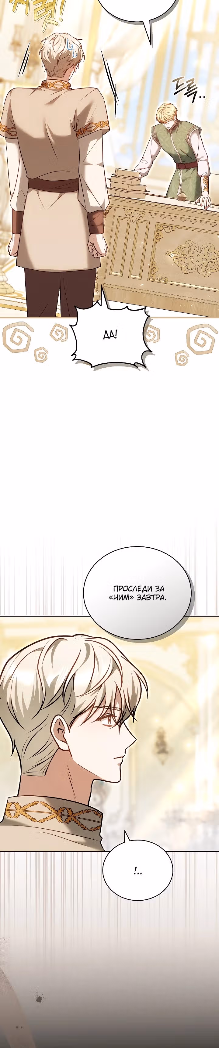 Игла Императрицы — Том 1 · Глава 11, страница 15