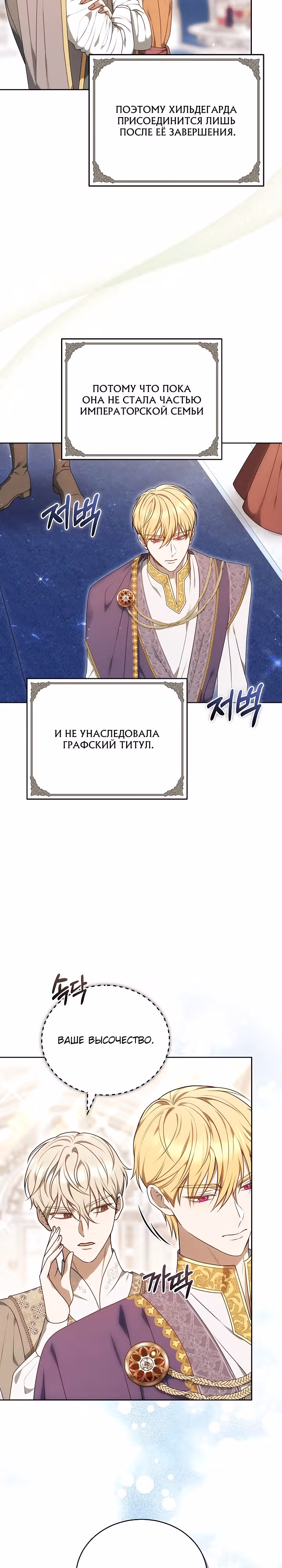 Игла Императрицы — Том 1 · Глава 11, страница 19