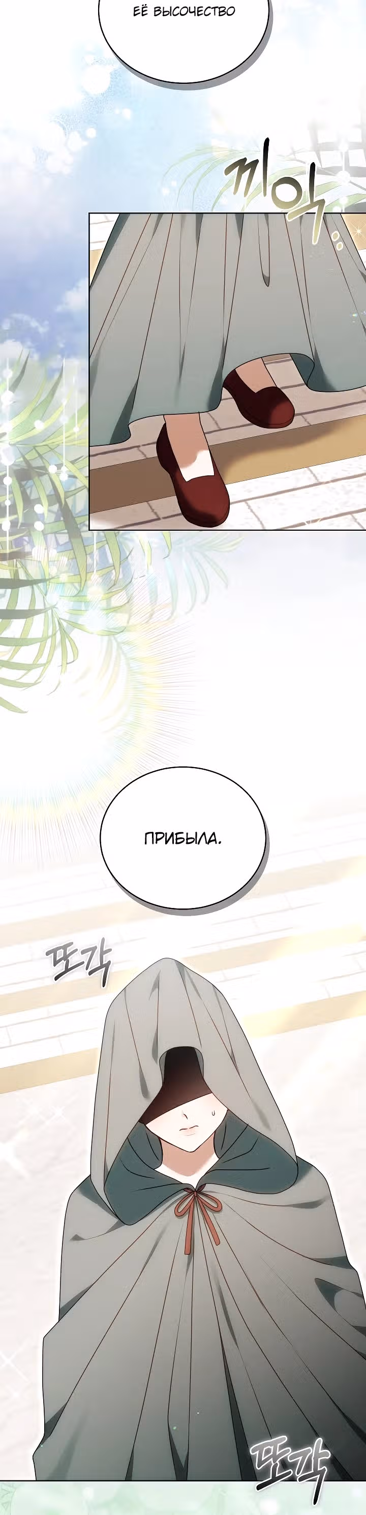 Игла Императрицы — Том 1 · Глава 11, страница 20