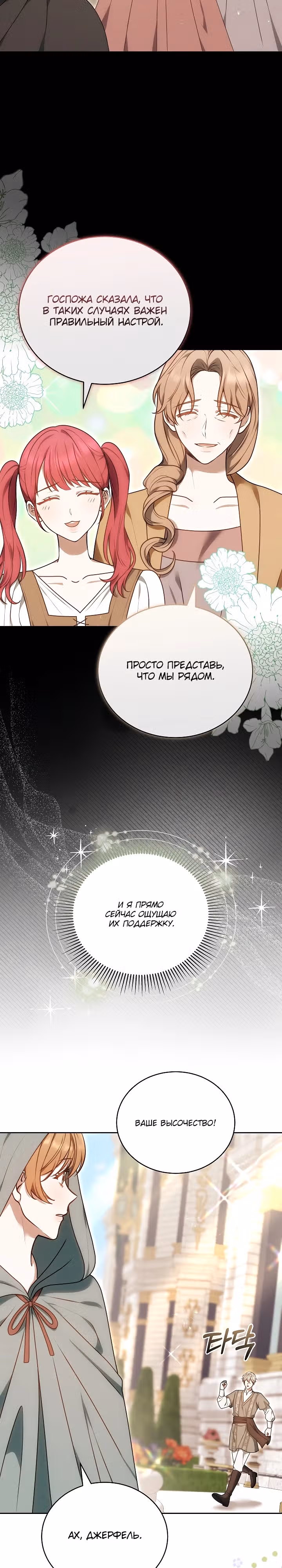 Игла Императрицы — Том 1 · Глава 11, страница 22