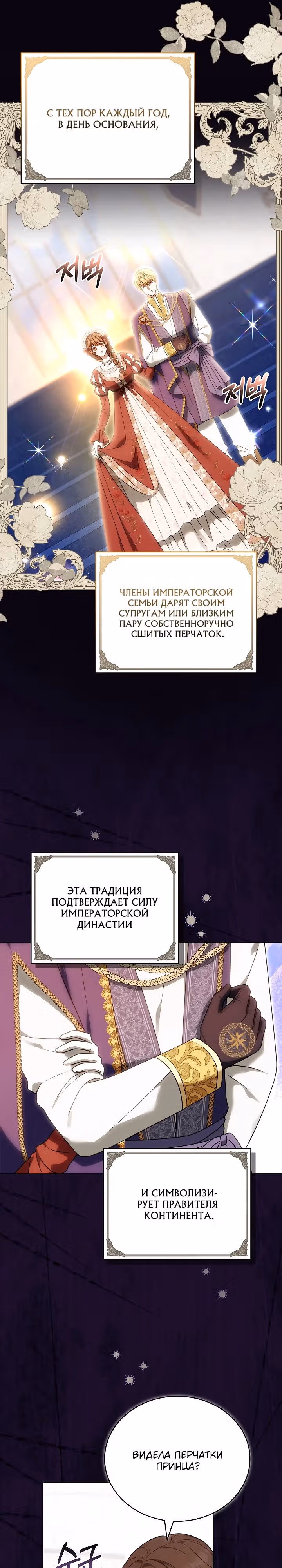 Игла Императрицы — Том 1 · Глава 11, страница 31