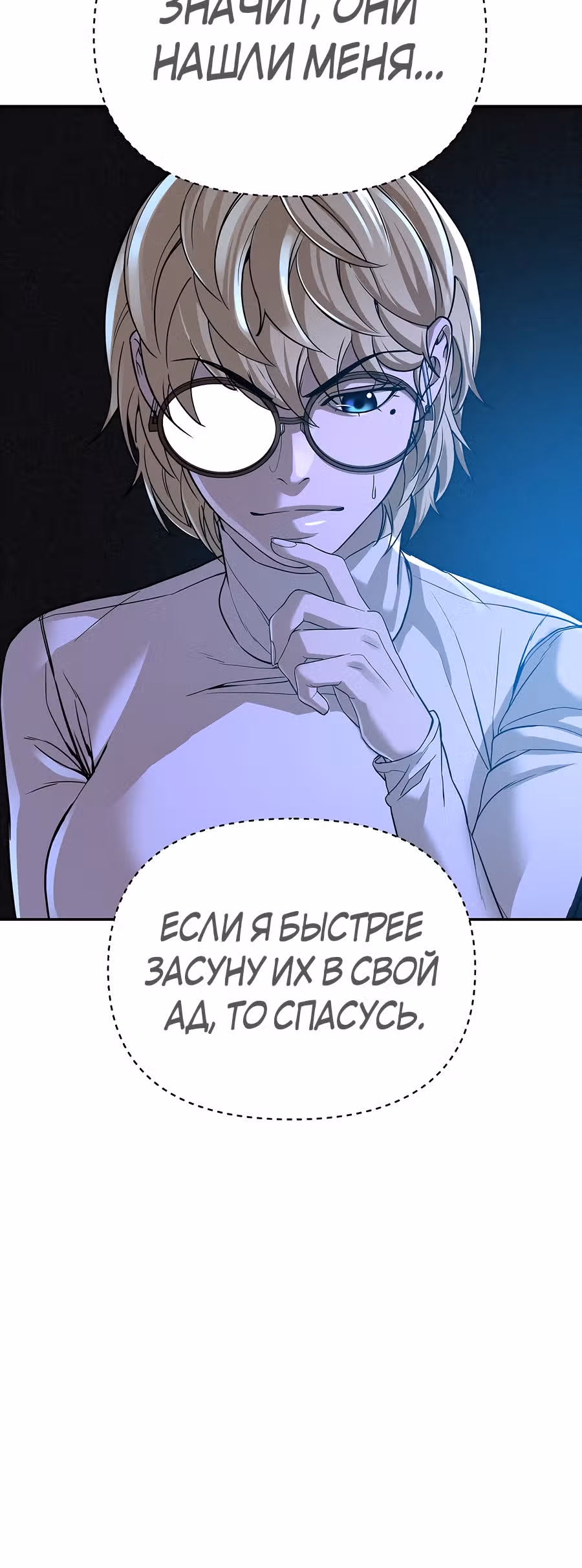 Создатель Преисподней — Том 1 · Глава 42, страница 30