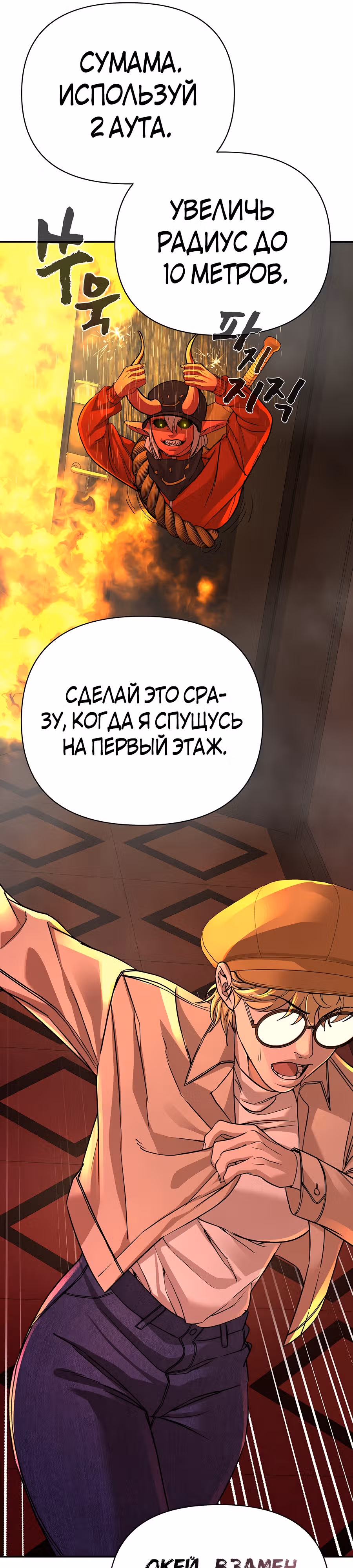 Создатель Преисподней — Том 1 · Глава 42, страница 31