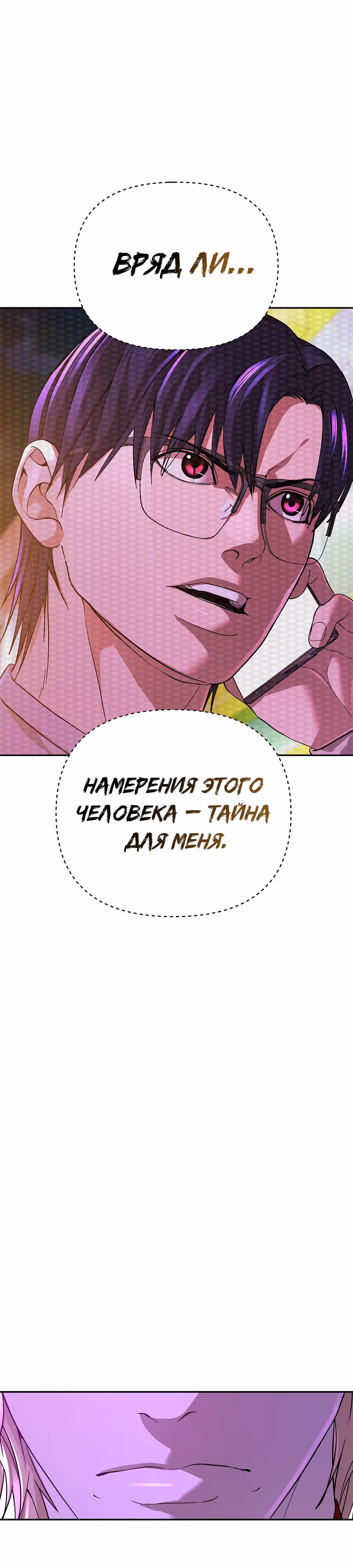 Создатель Преисподней — Том 1 · Глава 42, страница 49
