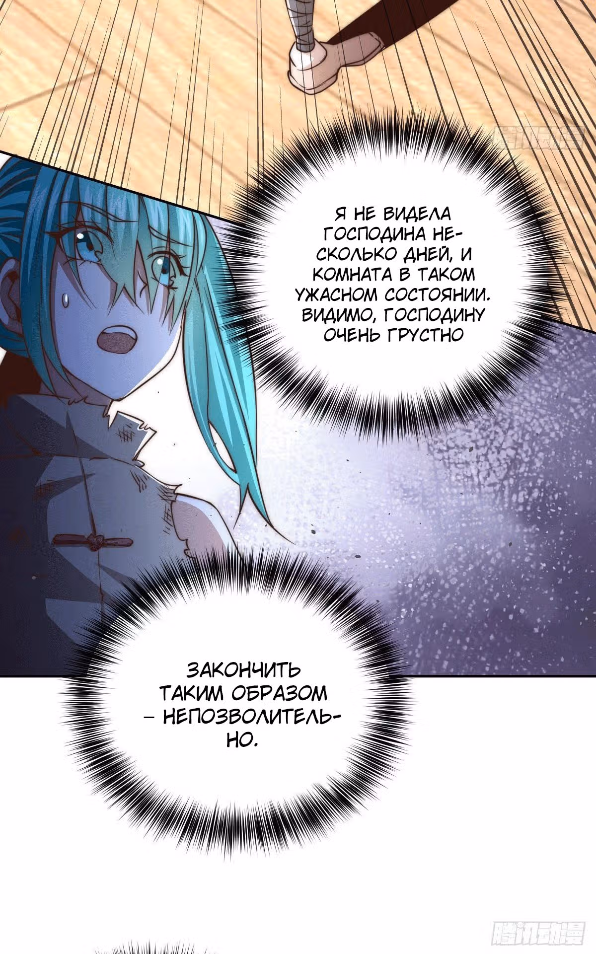 Непревзойдённый — Том 1 · Глава 7, страница 13