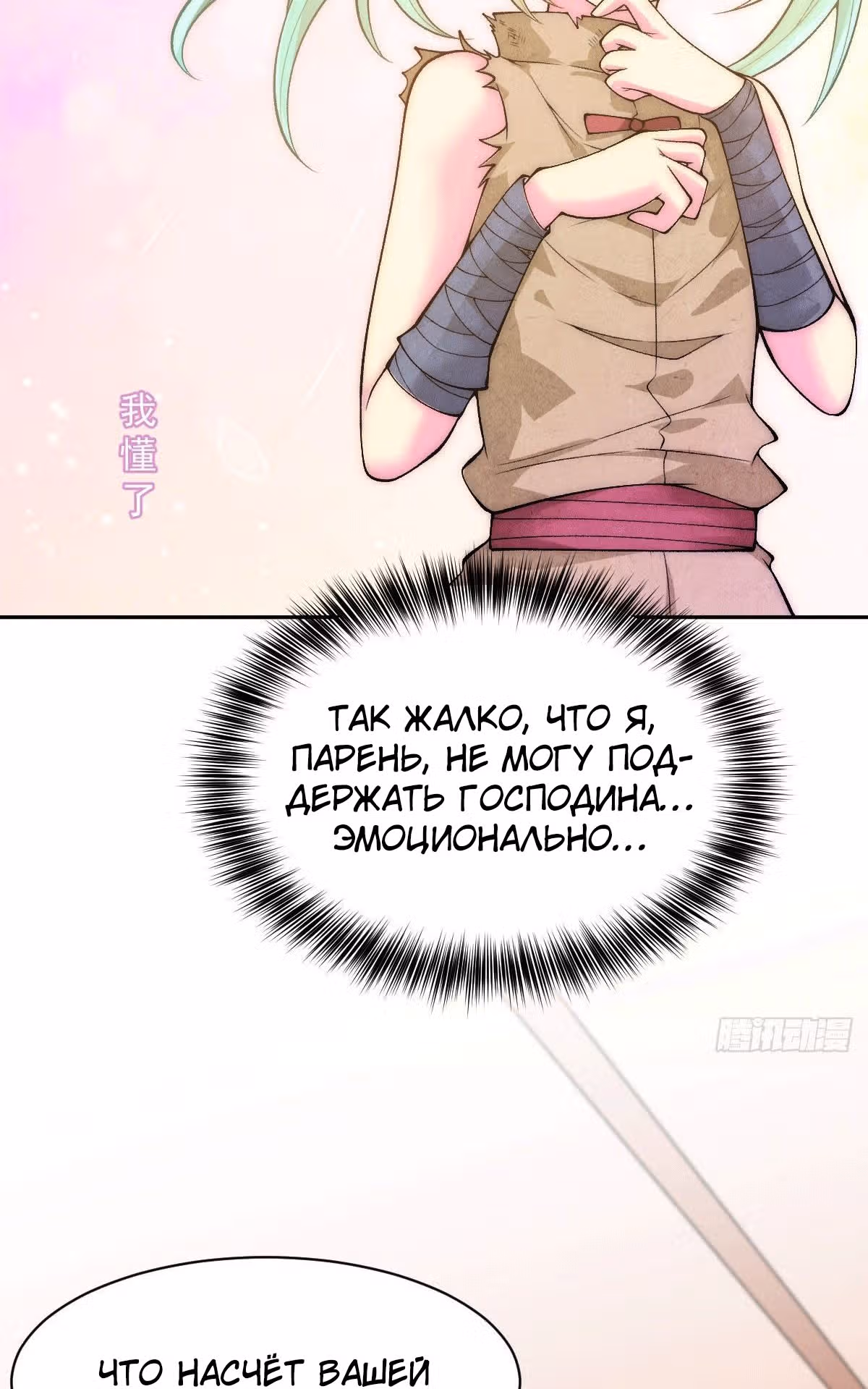 Непревзойдённый — Том 1 · Глава 7, страница 19