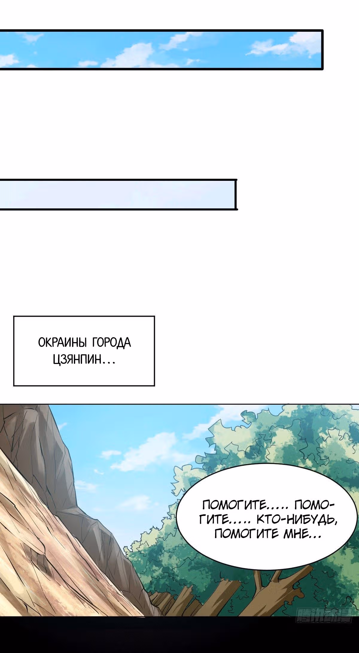 Непревзойдённый — Том 1 · Глава 7, страница 29