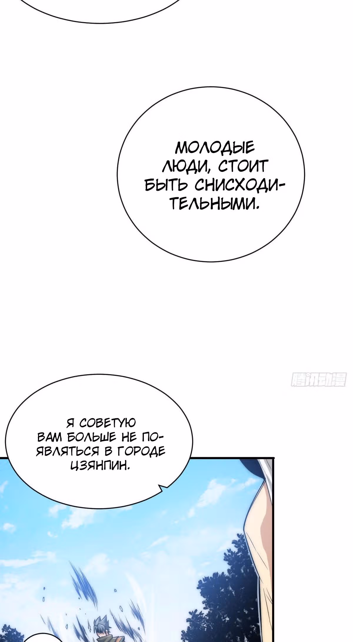 Непревзойдённый — Том 1 · Глава 7, страница 33