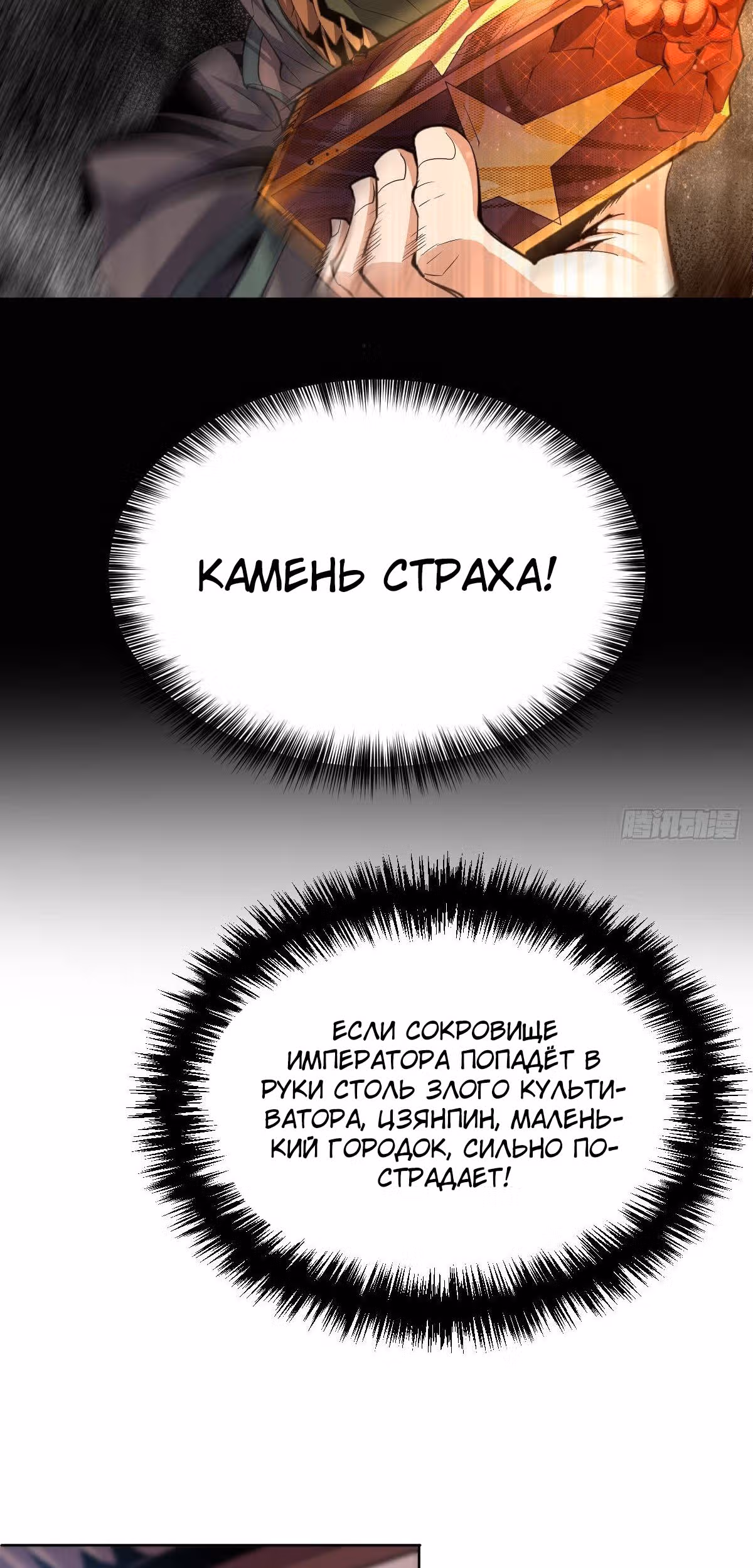 Непревзойдённый — Том 1 · Глава 7, страница 45