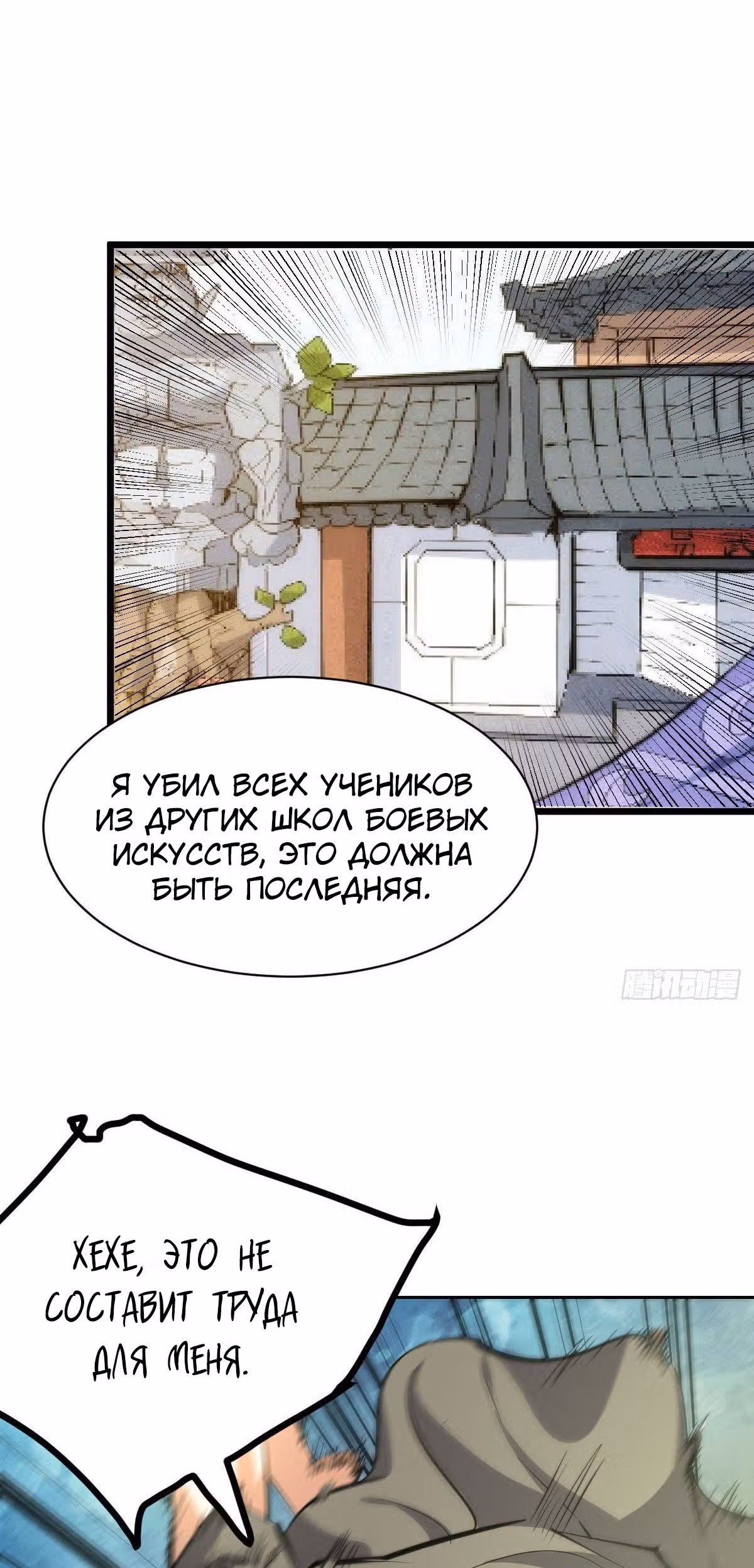Непревзойдённый — Том 1 · Глава 7, страница 47