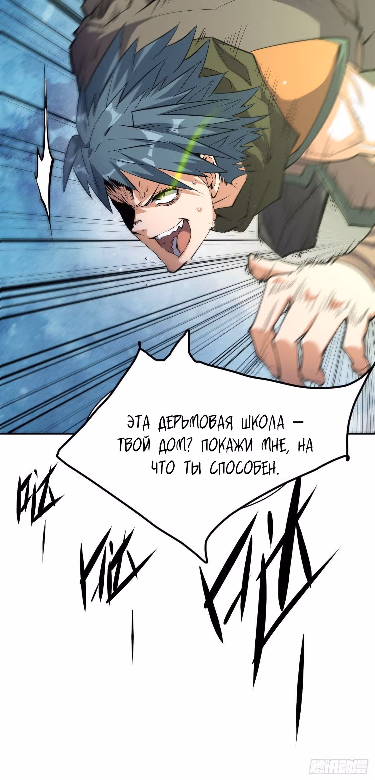 Непревзойдённый — Том 1 · Глава 7, страница 48