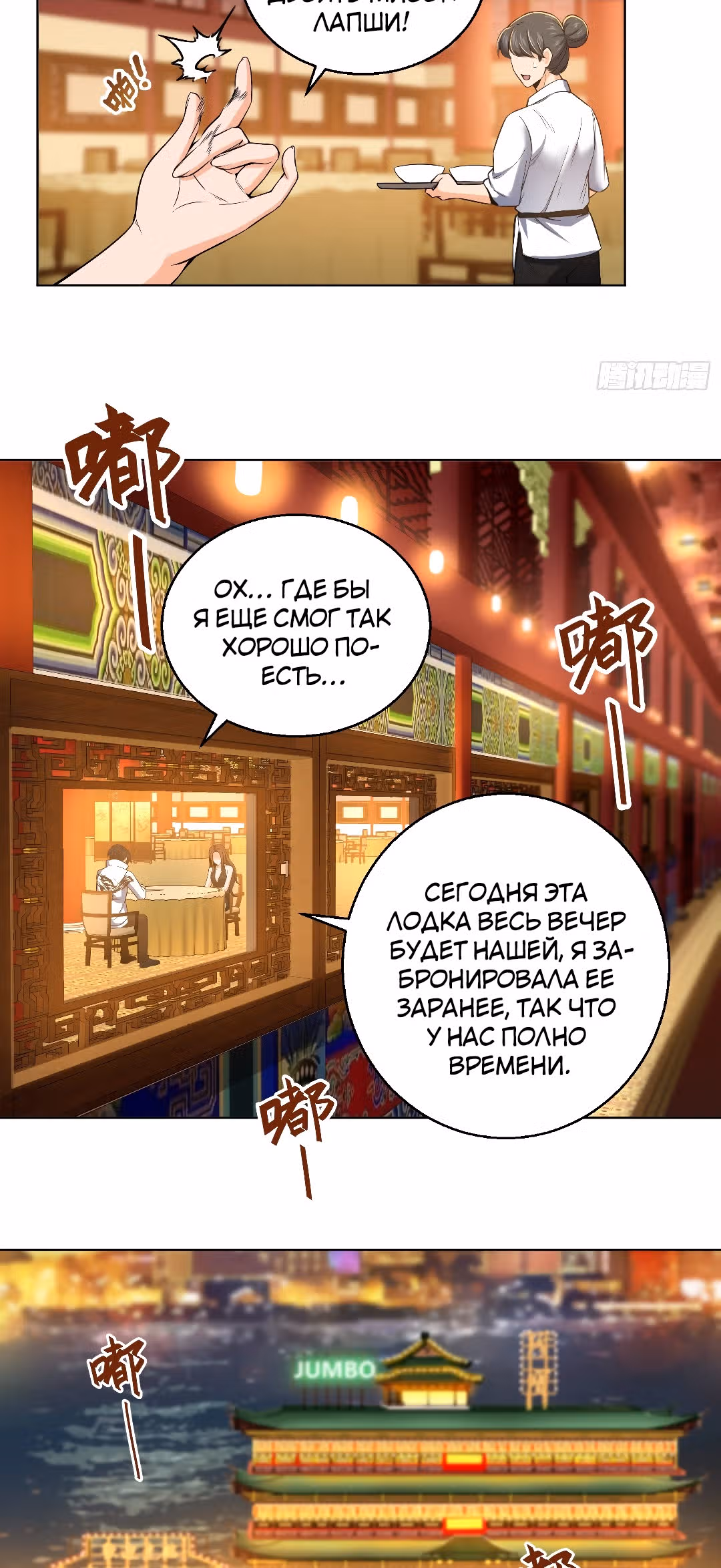 Второй шанс! — Том 1 · Глава 30, страница 5